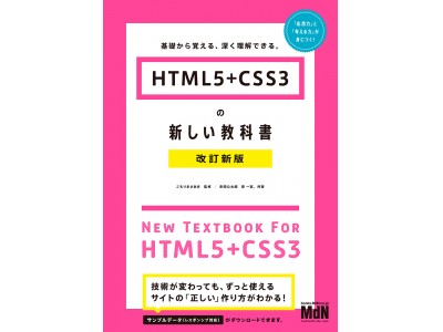 技術の進化に左右されないWebサイトの作り方がわかる、プロを目指す人