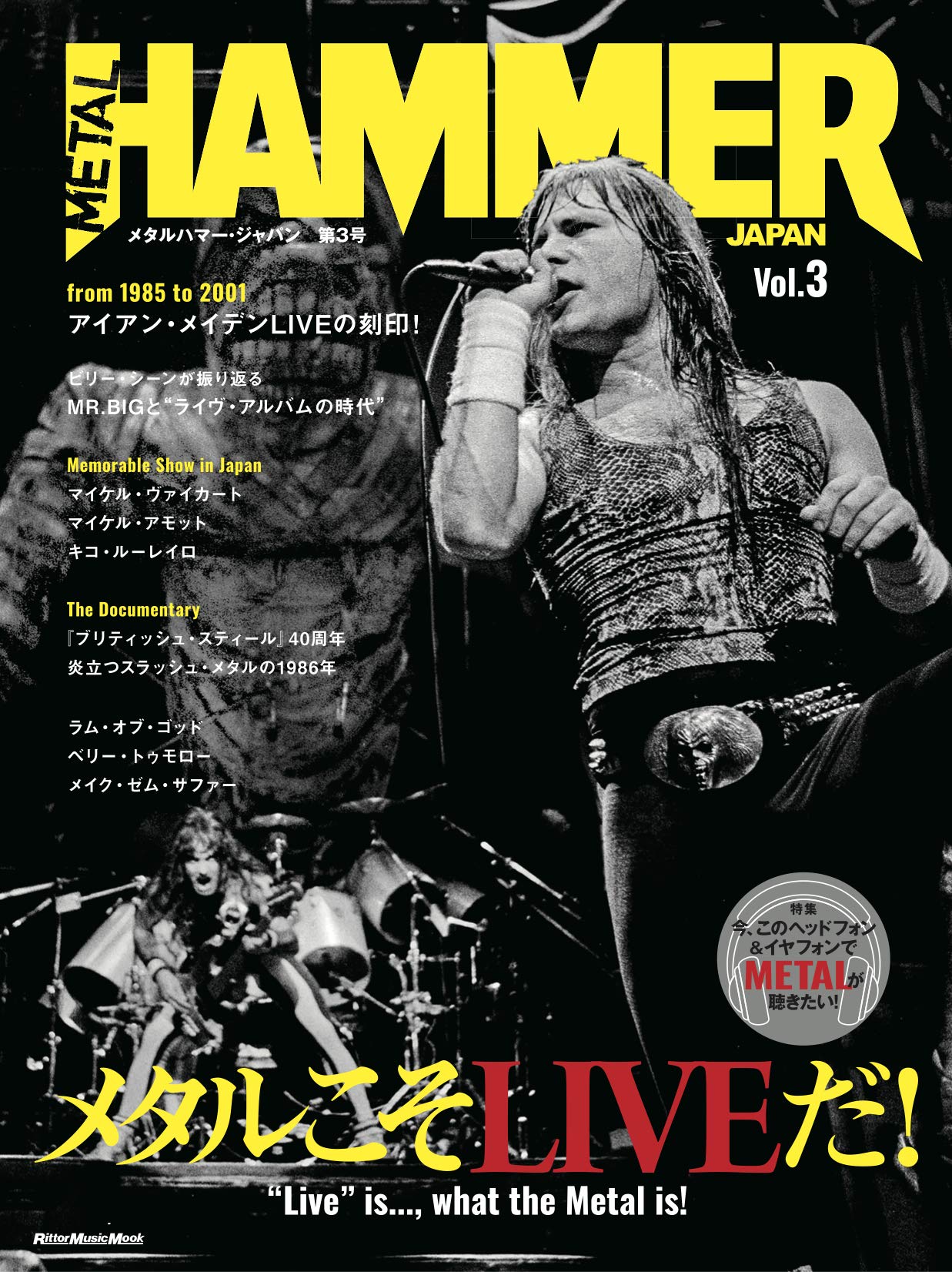 英ヘヴィメタル専門誌の日本版 Metal Hammer Japan そのvol 3が明日発売 巻頭はアイアン メイデン All About News