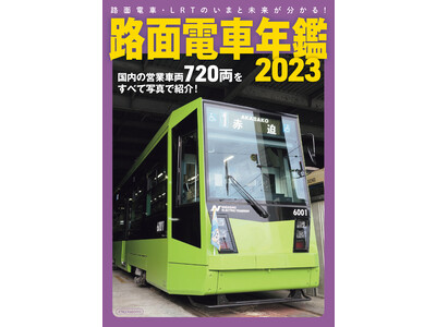 路面電車 ７冊まとめて 本 地図/旅行ガイド fortunato-goulart.adv.br