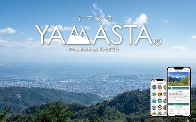 YAMASTA（ヤマスタ）「六甲山スタンプラリー」全6コース 大好評につきGW後までの延長を決定