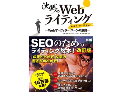 人気書籍『沈黙のWebライティング』著者・松尾茂起氏のトークイベント「私の人生を変えたWebマーケティン...