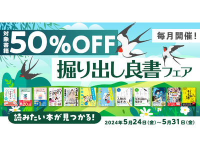 デザインやイラスト制作に役立つ書籍がお得に買える！「毎月開催！掘り出し良書フェア 2024年5月」を5月...