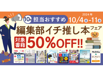 編集者が今だからこそおすすめしたい良書をピックアップ！「担当おすすめ！編集部イチ推し本フェア2024年1...