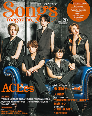 『Songs magazine vol.20』が本日６月17日発売。表紙・巻頭はACEesが初登場。さらにAぇ! group（末澤誠也 × 小島健）などインタビューも充実！