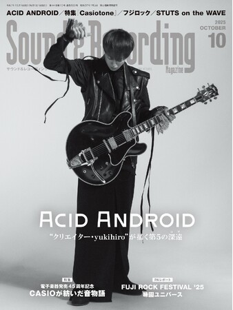 プレスリリース「ACID ANDROIDの5thアルバムを全26ページで特集！ CASIO電子楽器の深掘り企画も目玉。サンレコ10月号は8月25日（月）発売」のイメージ画像