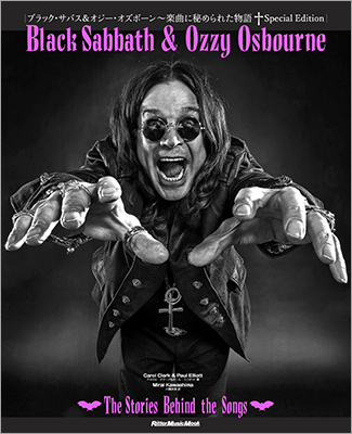 追悼オジー・オズボーン オジーの歴史と楽曲にまつわるストーリー『ブラック・サバス＆オジー・オズボーン ～楽曲に秘められた物語 Special Edition』本日発売