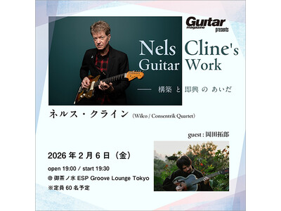 �E�B���R�̃M�^���X�g�A�l���X�E�N���C���ɂ��Z�~�i�[�^���C�u���A�M�^�[�E�}�K�W����ɂ�2026�N2��6���i���j�ɋً}�J�Á��Q�X�g�ɉ��c��Y