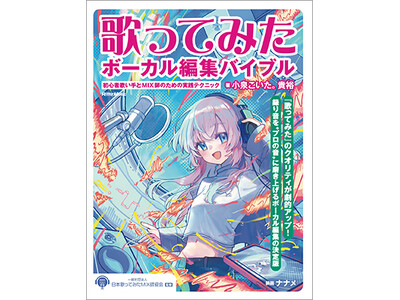 �̂��Ă݂��́u�^�艹�v�A���̂܂�MIX�t�ɑ����Ă��܂��񂩁H �v���̕ҏW�e�N�j�b�N�ŃN�I���e�B�����I�ɏグ��w�̂��Ă݂��{�[�J���ҏW�o�C�u���x2��20������