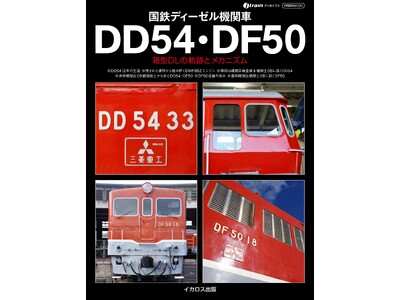 ���S���^DL�̋O�Ղƃ��J�j�Y�����ʐ^�Ǝ����A�،��ŉ���w���S�f�B�[�[���@�֎�DD54�EDF50�x����