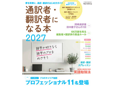 �������Œʖ�E�|��E�ʖ�K�C�h�̎d����������I �w�ʖ�ҁE�|��҂ɂȂ�{2027�x2026�N1��28������