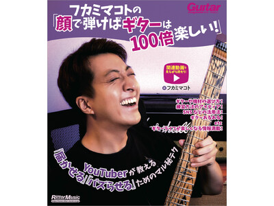 �l�C�M�^�[�nYouTuber�����g�̏��̏��ЂƂȂ�w�t�J�~�}�R�g�́u��Œe���΃M�^�[��100�{�y�����I�v�x�������[�X�I