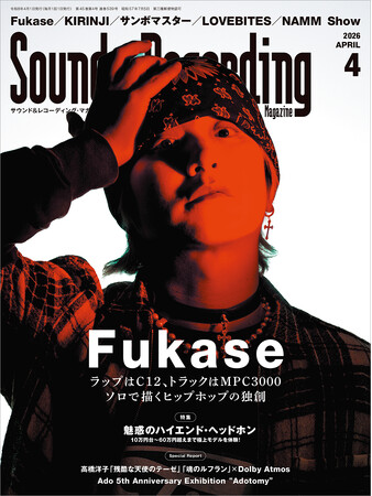 プレスリリース「サンレコ2/25発売号はSEKAI NO OWARIのFukaseが表紙！　ソロアルバムの制作を語る。高級ヘッドホン聴き比べ特集、立体音響レポートも見どころ」のイメージ画像