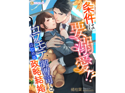 LUNA���Ɂw�����͗v�M��!?�@�R�����e�䑂�i�Ƃ͂��߂鐭�������x2026�N3��3���ɔ����I