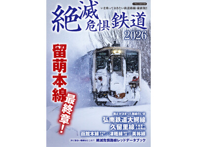 ���܊�@�ɂ��郍�[�J�����̂��ׂĂ��ڐ��I�I �w��Ŋ뜜�S��2026�x�𔭔�