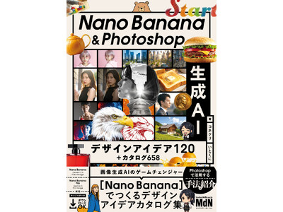 �摜����AI�̃Q�[���`�F���W���[��Photoshop�Ŏg�����Ȃ��I �wNano Banana & Photoshop�@����AI�f�U�C���A�C�f�A120�{�J�^���O658�x����