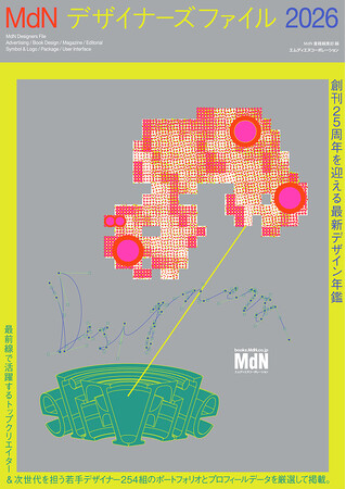 プレスリリース「『MdNデザイナーズファイル2026』刊行記念トークイベント。坂本俊太×深地宏昌「拡張するグラフィックデザイン─デザインとAI、プログラミング、コーディングあれこれ」2026年4月10日開催！」のイメージ画像