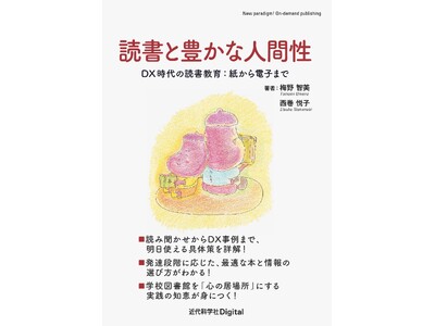 ���ŋ�����f�W�^�������p�����Ǐ��܂ŁA�u���v�̓Ǐ����炪�킩��w�Ǐ��ƖL���Ȑl�Ԑ�-DX����̓Ǐ�����F������d�q�܂�-�x