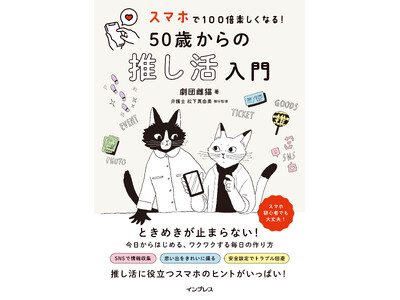 ��l�̐������������Ɗy����!�X�}�z���S�҂ł����S�̐������~�f�W�^�����p�p�����ڂ̏��Ёw�X�}�z��100�{�y�����Ȃ�! 50�΂���̐���������x��4��14��(��)�ɔ���