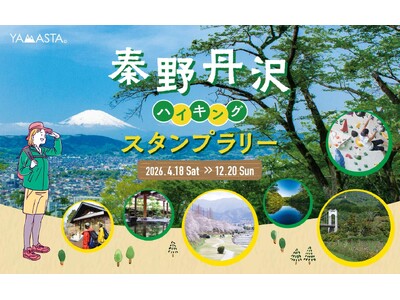 富士山の絶景を描いた限定手ぬぐいが当たる！ 「秦野丹沢ハイキングスタンプラリー」2026年も開催