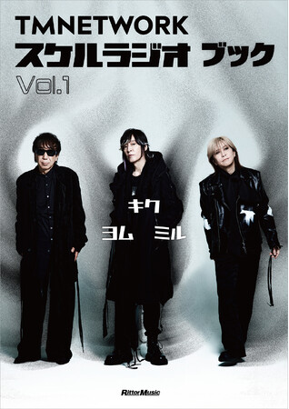TMNETWORKがラジオで語る音楽へのこだわりが電子書籍に『TMNETWORKスケルラジオ ブック Vol.1』発売