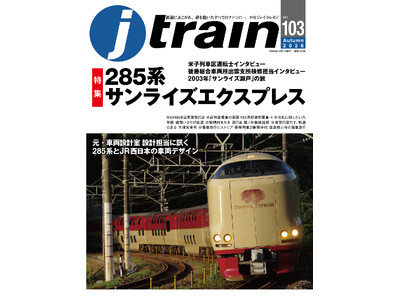 285�n�Q����}�u�T�����C�Y�v��O����W�wJ train�i�W�F�C�E�g���C���j�xVol.103����