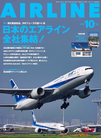 【絶版】月刊エアライン　2002, 2003年分(24冊) 絶版】月刊エアライン 2002, 2003年分(24冊) 世界のエアラインがたどっ