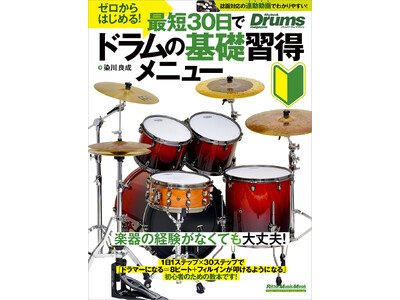 �y��̌o���Ȃ��I�y���͓ǂ߂܂���I�c�c����Ȑl���P�����œ���̃h�������@����悤�ɂȂ�I �w�[������͂��߂�I�ŒZ30���Ńh�����̊�b�K�����j���[�x�{������