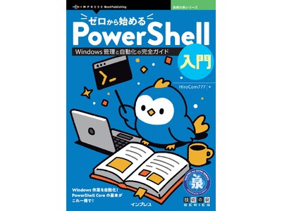 Windows��Ƃ��������I PowerShell Core�̊�{���������ŁI�w�[������n�߂�PowerShell����@Windows�Ǘ��Ǝ������̊��S�K�C�h�x���s �Z�p�̐�V���[�Y�A9���̐V��