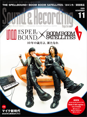 BOOM BOOM SATELLITES特集のサンレコ11月号が9/25発売。付録CDは