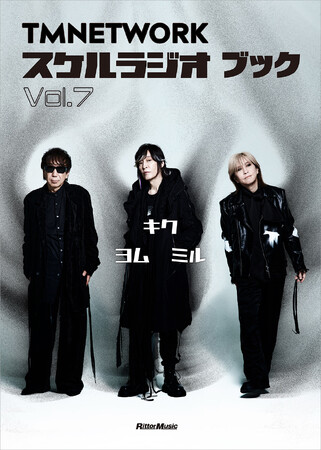TMNETWORKの音楽トークが楽しいラジオ番組『TMNETWORK スケルラジオ』その電子書籍版７冊目が発売に