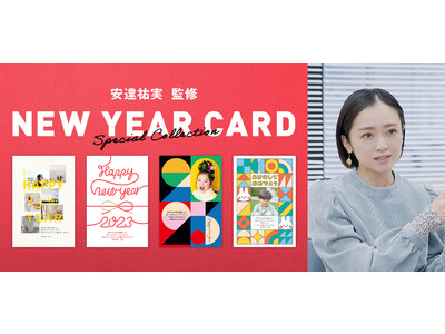 安達祐実さん監修によるオリジナル年賀状が12月1日(木)より販売開始 SPECIALインタビューも公開「娘が自立し離れて行っちゃう分“自分から近づいていかないと” 」親としての意識の変化も