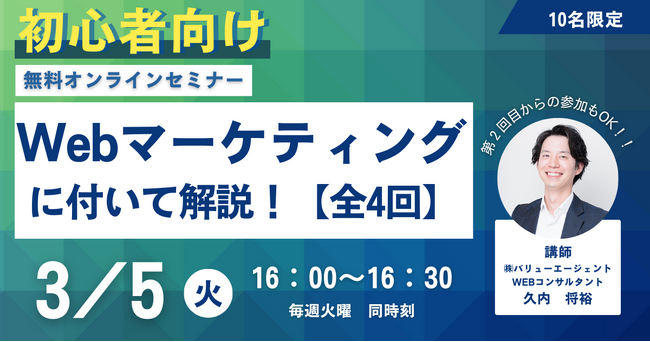 WEBマーケティング初心者向けにWEBマーケティングの基礎を解説する