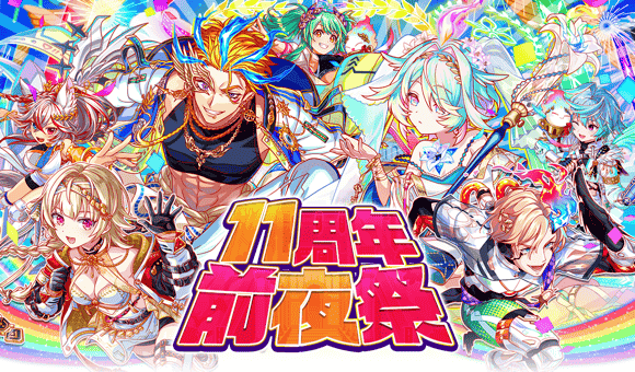 クラッシュフィーバー』11周年直前イベントを6月18日(木)より開催