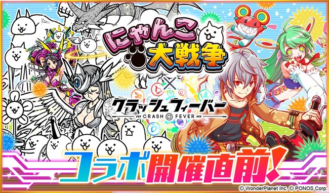 クラッシュフィーバー 3月21日より にゃんこ大戦争 コラボを開催 Zdnet Japan