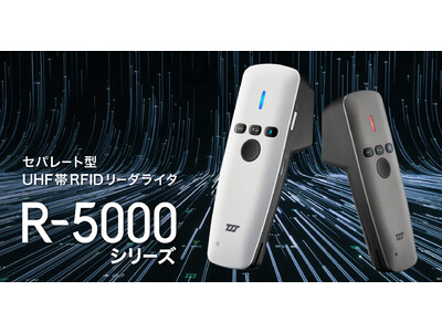 【新型RFIDリーダー発売】日本初から12年、今DXが求める全てを凝縮し10年先を見据えてリリース