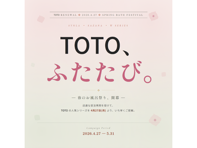 TOTOユニットバス・システムバス、停止からわずか1～2週間で受注再開--お風呂・キッチンメーカー正規施工会社メガバックスが「TOTO、ふたたび。× 春のお風呂祭り」を4月27日より開催
