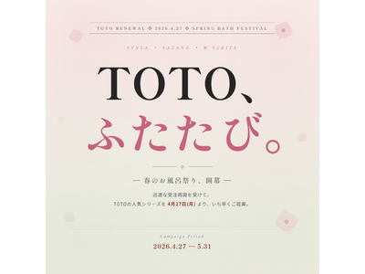 TOTOユニットバス・システムバス、停止からわずか1～2週間で受注再開--お風呂・キッチンメーカー正規施工会社メガバックスが「TOTO、ふたたび。× 春のお風呂祭り」を4月27日より開催