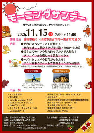 パンクチュアル所属の地域おこし協力隊員が企画！ 高知県須崎市の日曜市で11/15にイベント「モーニングサンデー」