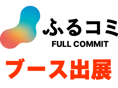 9月12～13日幕張メッセ・おすそわけマルシェで ふるさと納税ポータルサイト「ふるコミ」ブース出展！ 「世界ご当地キャラグランプリ」現地応援投票も！