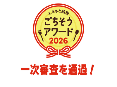 �u�ӂ邳�Ɣ[�ł��������A���[�h2026�v�p���N�`���A���̎�������̂���6�i���ꎟ�R���ʉ߁I