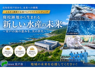 �p�Z�Ւn�ɐ��Y���H����I ���m�����ˎs�����풆 �u�N���E�h�t�@���f�B���O�^�ӂ邳�Ɣ[�Łv