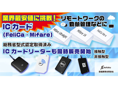 まん延防止10都道府県拡大】業界最安値ICカード「フェリカ、マイフェア