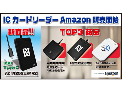 宏福商事】Amazonで業界最安値のICカード及びACS社製ICカードリーダー