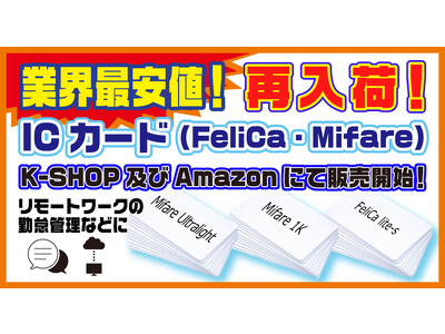 業界最安値ICカード再入荷！K-SHOP及びAmazonにて販売開始！