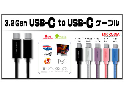 【5年−50年保証】アメリカモバイルアクセサリメーカー「マイクロディア社」のUSB-Cケーブル販売決定！