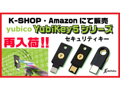 【Yubikey再入荷！】AmazonにてACS製FIDO(R)USBセキュリティキーの『ポケットキー』と同時販売開始！高速IDオンラインFIDO認定のセキュリティキー！