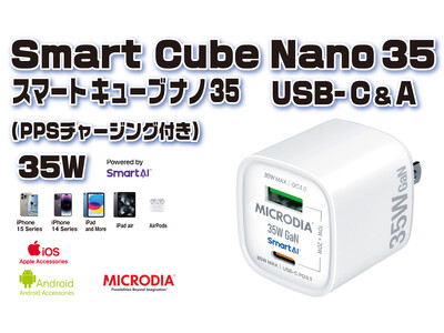 MICRODIA SmartCube Nano 35！35W PD GaNウォールチャージャーの優れた機能USB Power Delivery（PD）