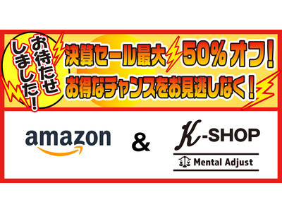 【宏福商事】Amazon＆K-SHOP 決算セール！最大50%オフ！お見逃しなく！