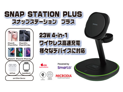 MICRODIAのSNAPStationシリーズ　革新的なiOSデバイス向けワイヤレス充電テクノロジー