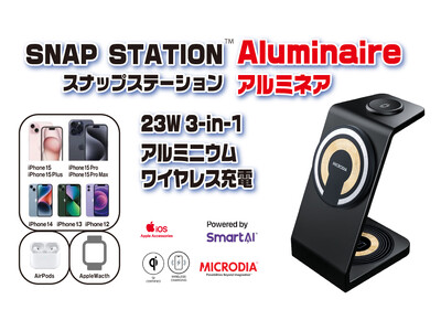 SnapStation Alminaire　美しさとパワフルな性能の3-in-1アルミニウムワイヤレス充電器